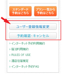 ユーザー登録情報変更ボタン