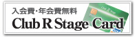 入会費・年会費無料 Club R Stage Card