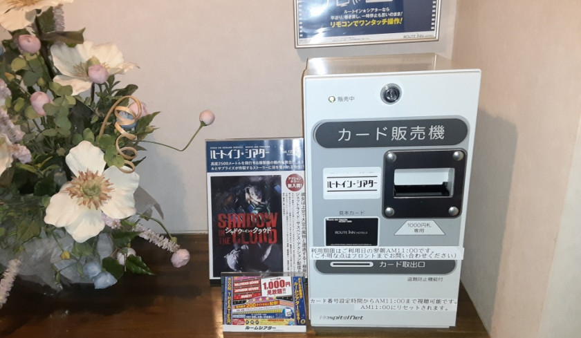 ■VOD券売機：2階～9階エレベーター付近に各1台ずつございます。1泊1,000円でご利用頂けます。