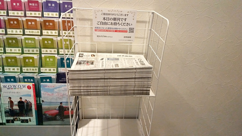 ■無料新聞：本館ロビーに無料配布の読売新聞がございます。