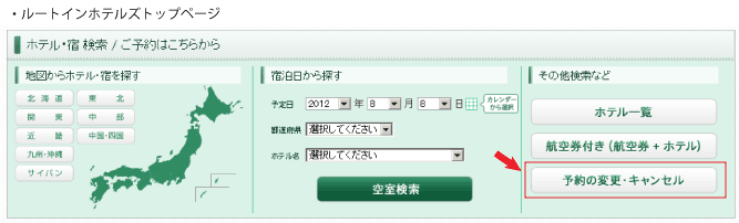 インターネット予約faq ルートインホテルズ ビジネスホテル 観光 リゾート