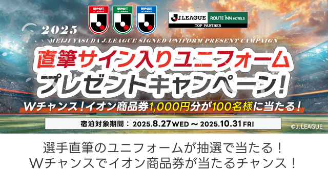 直筆サイン入りユニフォームプレゼントキャンペーン