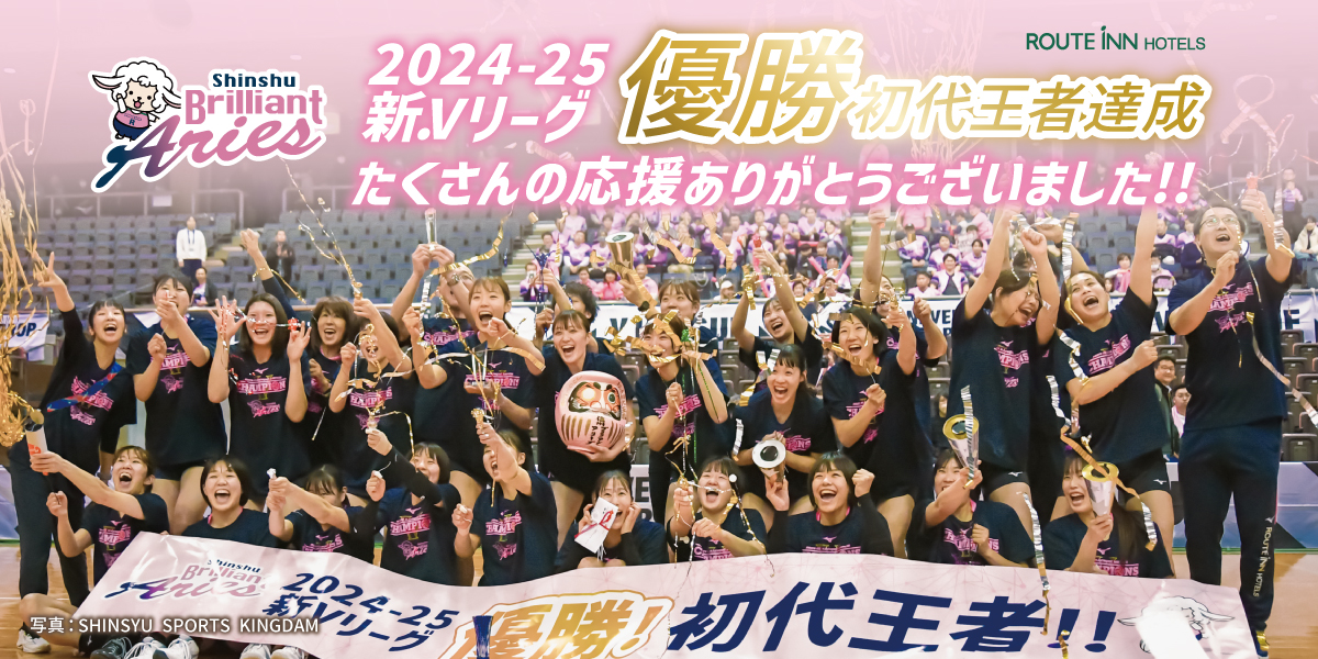 Vリーグ優勝