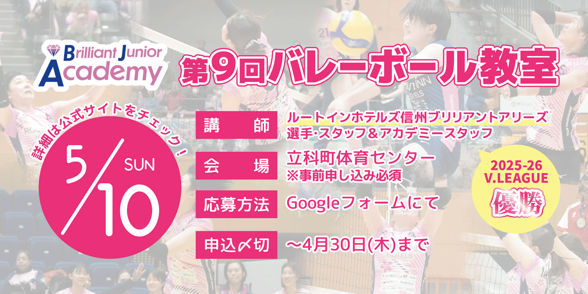 バレーボール教室