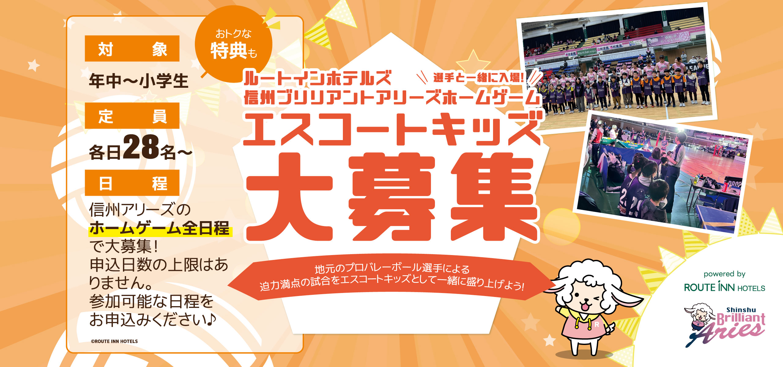 エスコートキッズ大募集